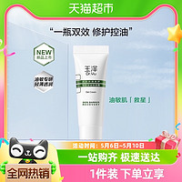 88VIP：Dr.Yu 玉泽 皮肤屏障修护专研清透保湿霜10g新品油敏霜油皮