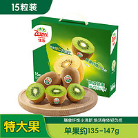Zespri 佳沛 预售 新西兰绿果进口奇异果绿心猕猴桃礼盒 当季新鲜水果 15粒装 特大果  单果约135-147g
