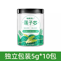 福東海 福东海莲子芯茶50g（5g*10包）