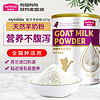 Myfoodie 麦富迪 猫咪羊奶粉 荷兰进口奶源 宠物离乳成幼猫孕期猫咪通用300g