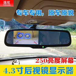 逸炫 可视倒车影像专车专用后视镜高清显示器4.3寸屏高清摄像