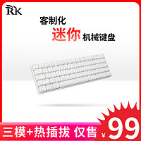 ROYAL KLUDGE RK68Plus迷你机械键盘三模2.4G无线蓝牙有线游戏办公RGB透光键帽65%配列68键全键热插拔 rk68白色(茶轴)白光 三模(有线/蓝牙/2.4G) 65%配列(68键)