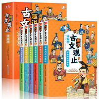 《趣说古文观止漫画版》儿童绘本（全6册）