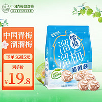 LIUM 溜溜梅 雪梅260g青梅梅子孕妇儿童休闲零食小吃蜜饯果干 260g1袋雪梅