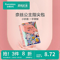 全棉时代 NICE PRINCESS 奈丝公主 指尖包超薄全棉日用卫生巾 24cm*10片