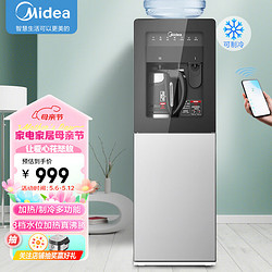 Midea 美的 饮水机家用立式办公室客厅智能WIFI外置沸腾胆桶装水饮水器 YD1218S-X 冷热型