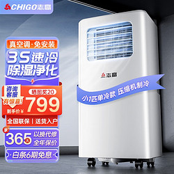 CHIGO 志高 可移动式空调单冷暖便携式一体 小1P柔音款