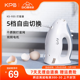 KPS 祈和 电动打蛋器家用不锈钢手持自动打蛋机烘焙奶油搅拌器KS935