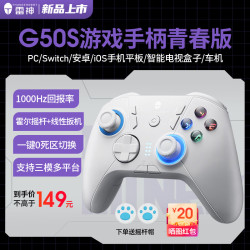ThundeRobot 雷神 G50s游戏手柄 青春版 白灰