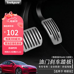 Yeehpure 以禾 適用于特斯拉model3/Y煥新版油門剎車踏板汽車改裝配件運動性能版 Model3/Y/煥新版踏板