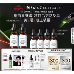 SKINCEUTICALS 修丽可 CE修护精华30ml*2（赠 同款15ml*4）