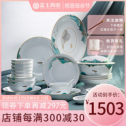 FUYU PORCELAIN 富玉陶瓷 富玉景德鎮玲瓏瓷餐具套裝家用餐具整套中國風碗碟套裝簡約中式碗筷 忘川 29頭