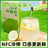 冷榨香水柠檬液NFC浓缩汁升级鲜榨夏季茶饮料青柠柠檬汁15g*14袋