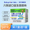 Babymier 贝蜜儿 益生菌粉儿童益生元宝宝可食用菌株送婴幼儿营养品