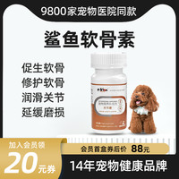 弗尔莱葆 骨速康关节康强健关节片髌骨脱位鲨鱼软骨素氨糖
