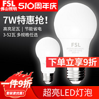 FSL 佛山照明 led灯泡e27螺口超亮家用节能灯卡口e14球泡大功率球泡灯