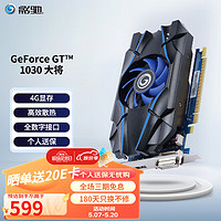 GALAXY 影馳 GeForce GT1030 家用辦公網課 游戲臺式機顯卡 GT1030 大將 4G D5