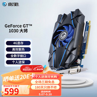 GALAXY 影驰 GeForce GT1030 家用办公网课 游戏台式机显卡 GT1030 大将 4G D5