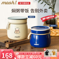 mosh!焖烧杯闷罐杯不锈钢大容量闷粥保温饭盒焖烧壶罐象牙色480ml  升级版象牙色480ml