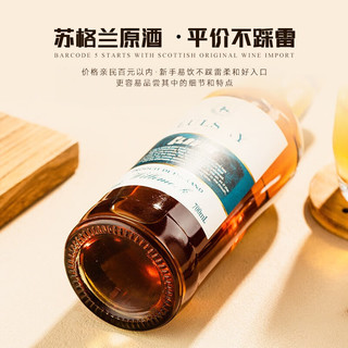 路易马西尼苏格兰威士忌洋酒40°烈酒路尔赛威莱莫克威士忌 单支700ml