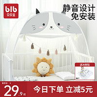 贝乐宝 婴儿蒙古包宝宝通用全罩式蚊帐儿童床蚊帐罩免安装防摔可折叠便携