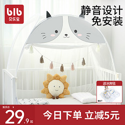 贝乐宝 婴儿蒙古包宝宝通用全罩式蚊帐儿童床蚊帐罩免安装防摔可折叠便携