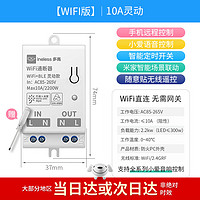 ineless 多高 接入米家通断器蓝牙控制模块凌动灯控小爱同学语音wifi智能开关 [WIFI版]10A 灵动通断器