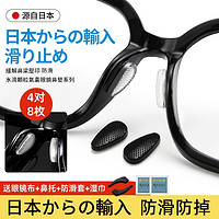 Ryegis 气囊眼镜鼻托贴片日本硅胶超软防滑神器增高鼻垫板材眼睛配件鼻贴