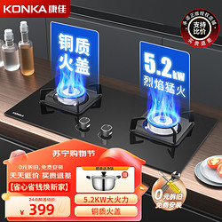 KONKA 康佳 燃氣灶雙灶具 5.2KW天然氣 家用猛火臺式/嵌入式 JZT-B500F(2703B)