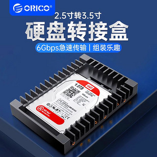 ORICO 奥睿科 2.5转3.5英寸硬盘转接盒