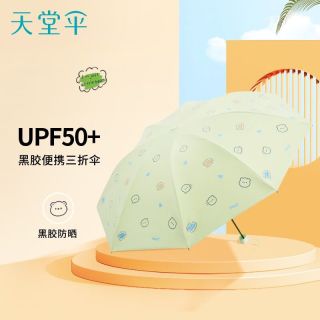 天堂伞 Paradise防紫外线黑胶防晒伞超轻便携双层两用伞小巧八骨太阳伞女孩