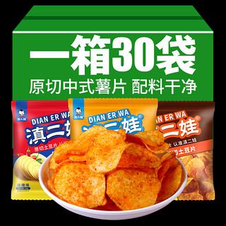 小滇家云南农科院原切麻辣土豆片薯片休闲零食大礼包贵州特产16克 麻辣+糊辣+原味 30袋【整箱钜惠】