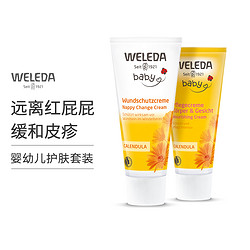 WELEDA 维蕾德 2件装德国weleda维蕾德婴儿身体呵护套装 金盏花护臀膏 金盏花身体护理霜 缓和皮疹 150毫升