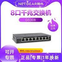 NETGEAR 美国网件 GS308/GS105交换机 5口/8口千兆国标网线分线器八口分流器集线器交换器1000M