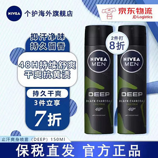 NIVEA 妮维雅 原装进口男士抑汗爽身喷雾活力清凉止汗抑汗祛异味汗臭狐臭气雾 爽身喷雾DEEPAmazonia 150Ml