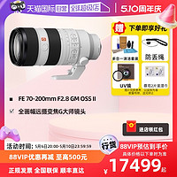 SONY 索尼 FE 70-200mm F2.8 GM OSS II 镜头二代变焦