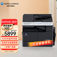 KONICA MINOLTA柯尼卡美能达  bizhub 205i A3黑白复印机a3a4打印机商用办公输稿器+双面器+单纸盒