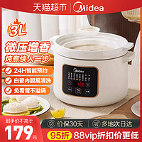 88VIP：Midea 美的 智能电炖锅电炖盅多功能全自动煲汤锅养生燕窝炖煮粥神器陶瓷