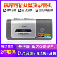 PANDA 熊猫 6505收录机磁带录音机磁带机插U盘USB播放机收音机便携收录机