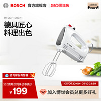 BOSCH 博世 打蛋器电动家用烘焙小型搅拌器打发器正品