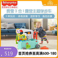 Fisher-Price 三合一露营主题学步车婴儿手推车溜娃神器早教防侧翻宝宝车
