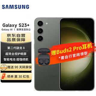 SAMSUNG 三星 Galaxy S23+ 超视觉夜拍 超亮全视护眼屏 8GB+256GB 可领取Buds2Pro耳机