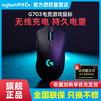 logitech 罗技 G703 HERO无线游戏鼠标 机械电竞专用鼠标可充电双模英雄联盟吃鸡宏编程台式电脑笔记本专用