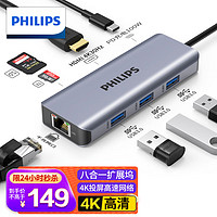 PHILIPS 飞利浦 扩展坞雷电3/4拓展坞type-c转hdmi网口iPad笔记本 macbook pro/air适用华为手机苹果电脑转换器八合一