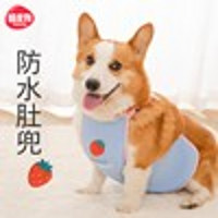 hipidog 嬉皮狗 柯基肚兜宠物护肚子小狗狗衣服春夏季防水防脏神器防着凉夏天薄款