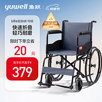 yuwell 鱼跃（yuwell）轮椅H051折叠老人轻便旅行手推车 钢管加固耐用免充气胎 手动轮椅车代步车