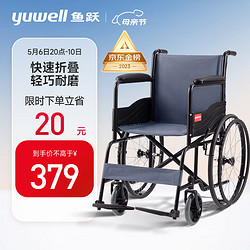 yuwell 魚躍（yuwell）輪椅H051折疊老人輕便旅行手推車 鋼管加固耐用免充氣胎 手動輪椅車代步車