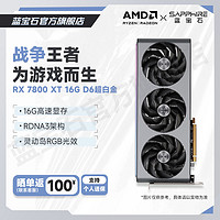 SAPPHIRE 藍寶石 AMD RADEON RX 7800 XT 16G 超白金 游戲顯卡