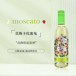 Moscato d' Asti 星空莫斯卡托 蜜兔 莫斯卡托甜型白葡萄酒 375ml