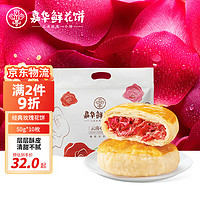 jiahua food 嘉华食品 鲜花饼 500g